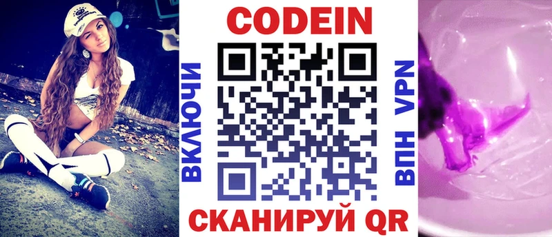 Codein напиток Lean (лин)  Далматово 